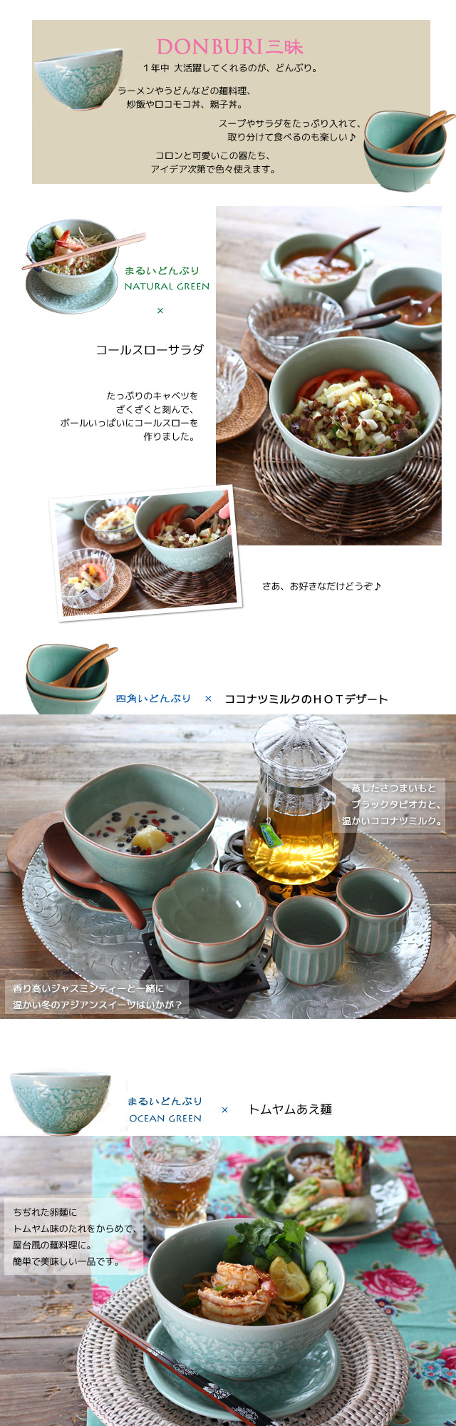 どんぶり セラドン食器の専門ショップ ゆるんふる どんぶり セラドン食器の専門ショップ ゆるんふる